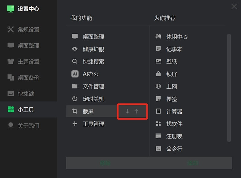 360桌面助手官方电脑端使用方法