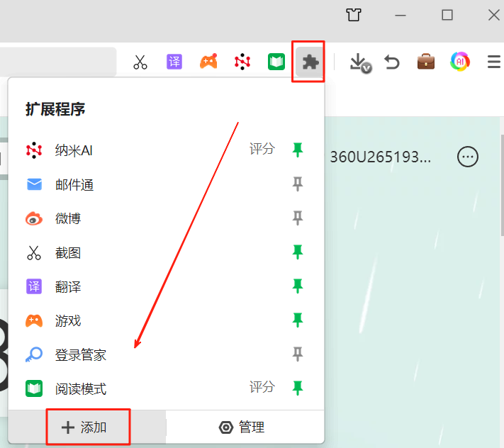 360浏览器网页视频录制方法