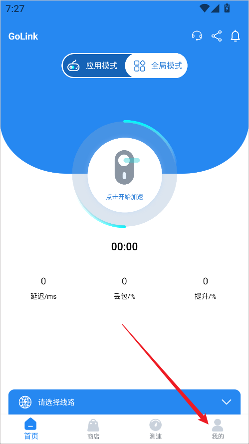 GoLink海外版怎么免费加速