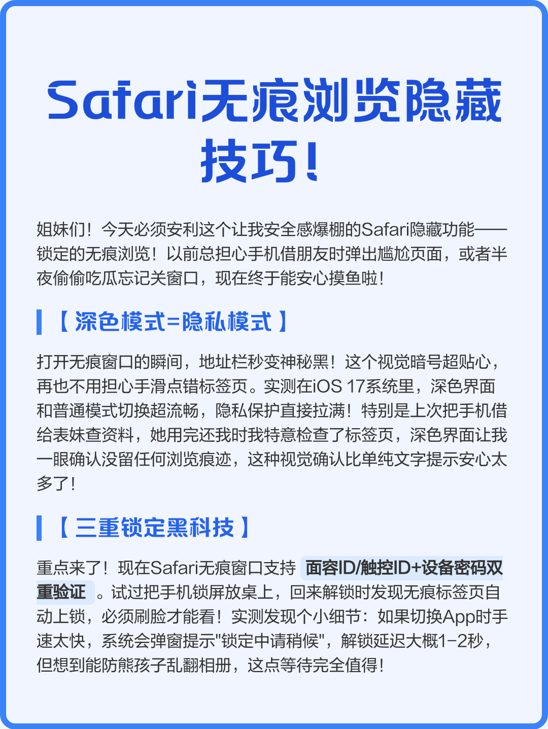 Safari浏览器如何开启无痕隐私设置