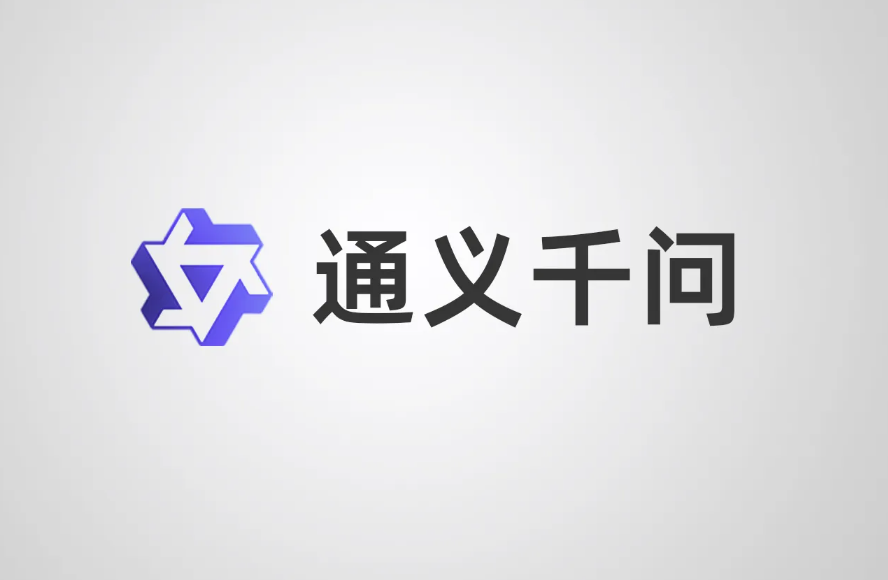 通义千问功能介绍