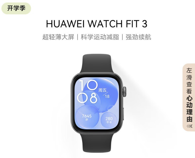 华为fit3手表有哪些缺点呢